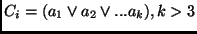 $C_i = (a_1 \vee a_2 \vee ... a_k ), k>3$