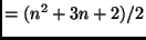 $= (n^2 + 3n + 2)/2$