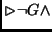 $\rhd \neg G \wedge $